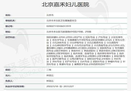 北京嘉禾妇儿医院资质