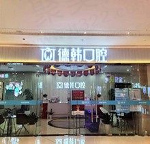 武汉德韩口腔种植牙多少钱？价目表中含单颗/全口种植收费标准