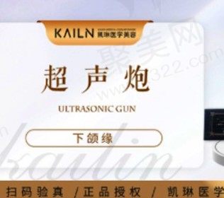 半岛超声炮效果怎么样,德州凯琳医疗美容2999元起帮你紧致肌肤