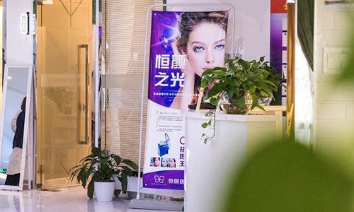 恒颜美医疗美容大厅
