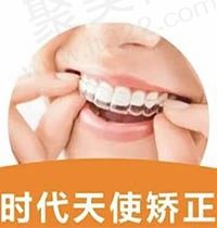 北京齐贝口腔时代天使隐形矫正仅16800元起，美观舒适！