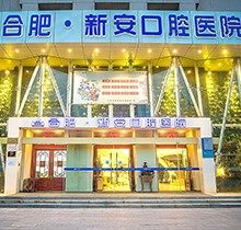 合肥牙齿正畸哪个医院好？都在打听合肥矫正牙齿多少钱看这