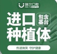 珠海瑞尔口腔怎么样？韩系进口种植牙仅2980元起送牙冠性价比高