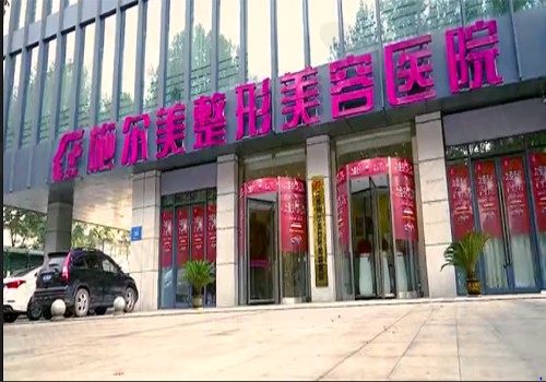 江苏南京施尔美整形美容医院