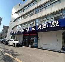 南京美奥口腔种植牙怎么样？全程智控五步种牙价格超便宜！