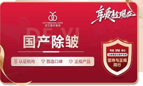 太原德艺医疗美容除皱咋样？国产除皱7选1帮你焕颜除皱，延缓衰老