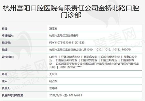 杭州富阳口腔门诊部资质