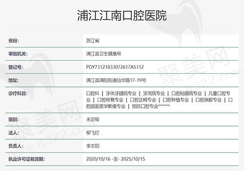 浦江江南口腔医院资质