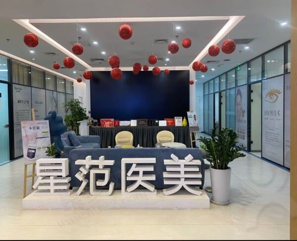 北京丰科星范医疗美容门诊部 