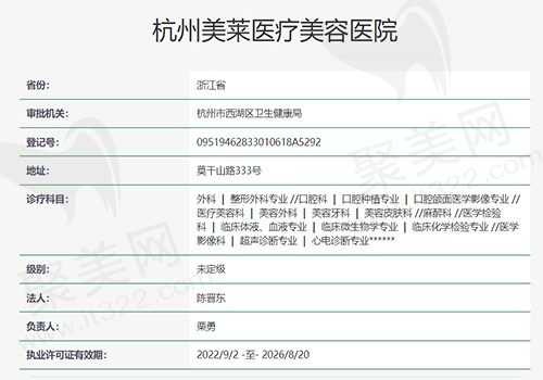 杭州美莱医疗美容医院资质
