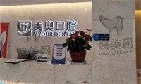 苏州美奥口腔医生怎么样？听说游祥磊医生种植牙技术好口碑也好