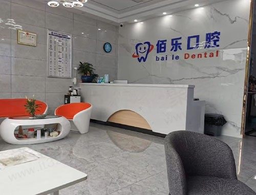 惠山佰乐口腔诊所大厅
