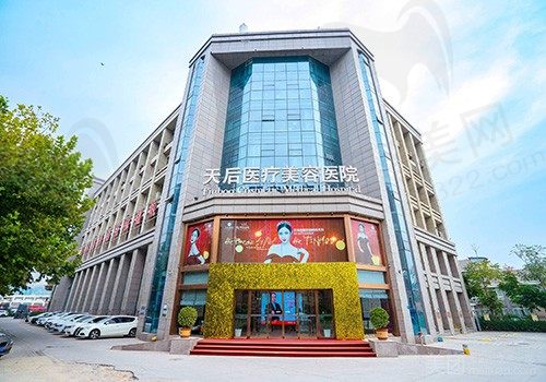 郑州天后医疗美容医院