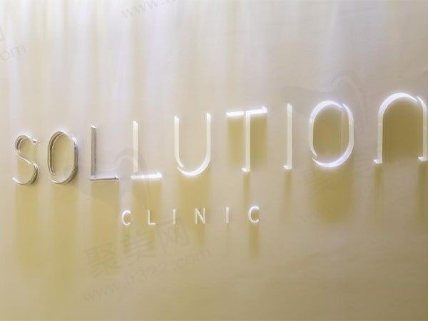 韩国SOLLUTION皮肤科医院