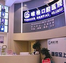 大连唯格口腔种牙多少钱？全新价格已公布消费贵吗看这里