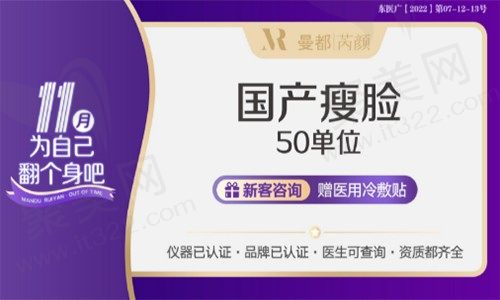 肉脸做什么医美瘦脸效果比较好？东营芮颜医疗美容国产瘦脸超值秒杀