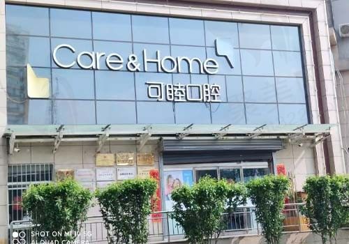 太原可睦口腔门诊门店