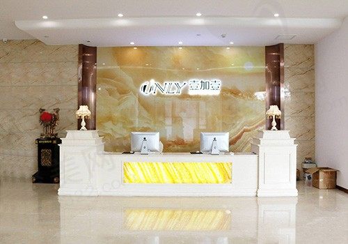 郑州壹加壹医疗美容医院前台