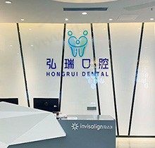 透露深圳弘瑞口腔门诊部收费标准，价格贵吗+看牙好吗速戳
