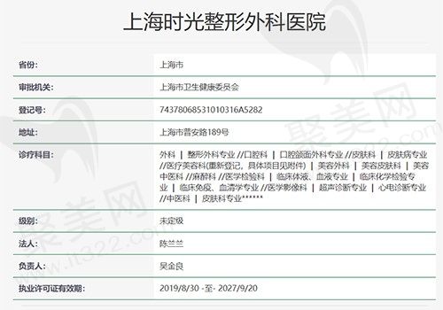 上海时光整形外科医院资质