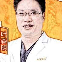 叶森明