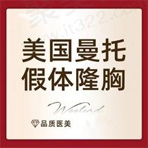 上海时光整形医院隆胸怎么样,曼托假体隆胸2w多技术也靠谱