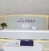 上海美莱口腔科是正规的吗？来瞧瞧医院评价就能知道啦