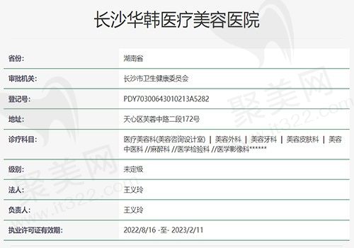 长沙华韩医疗美容医院资质
