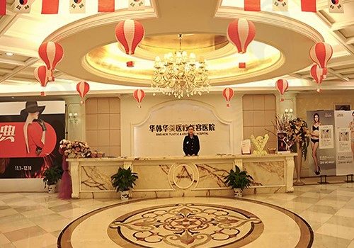 长沙华韩医疗美容医院前台