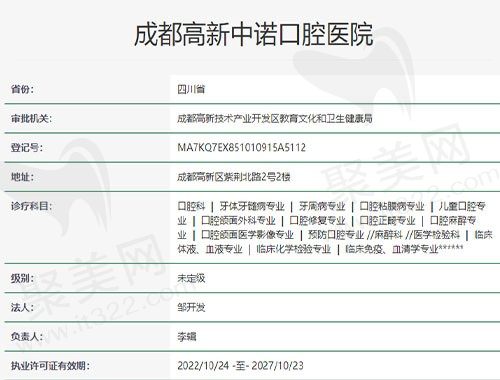 成都高新中诺口腔医院