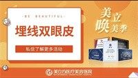 上海美立方整形医院双眼皮多少钱？埋线双眼皮5800元起