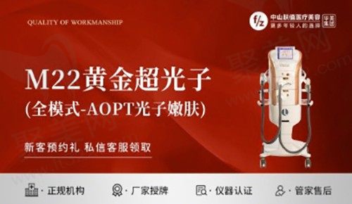 m22黄金超光子有什么作用?中山肤值医美超光子帮你改善肌肤问题