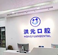 泰安洪元口腔谁治得好？种植牙矫正找谁技术棒来看看医生名单