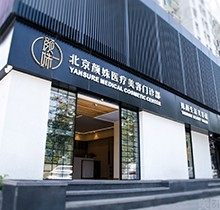 北京颜姝医疗美容门诊部怎么样？刘靖涛吸脂塑形优势突出价格不贵