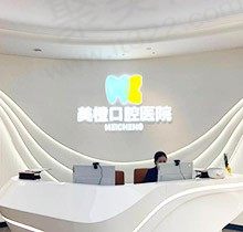 福州美橙口腔种植牙费用大揭秘，种牙是否便宜又好看网友怎么说