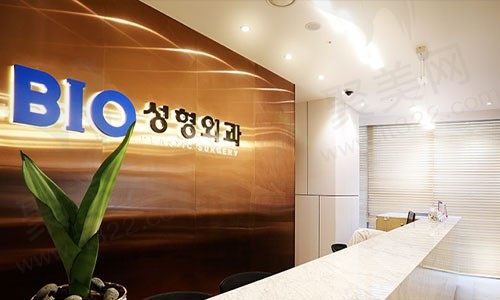 韩国BIO整形外科前台