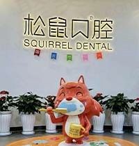 云南松鼠口腔医院是正规医院吗？医疗实力强值得信赖啊