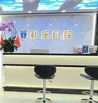 深圳和乐口腔门诊怎么样？位置好找医生实力也值得信赖