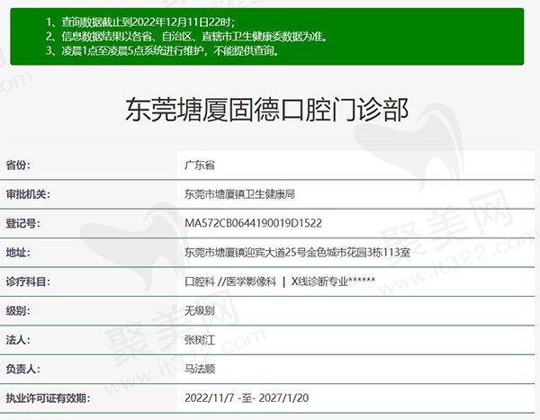 东莞塘厦固德口腔门诊正规资质