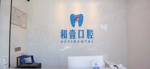 深圳和壹口腔诊所怎么样？医生实力强这有简介来参考一下