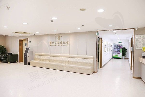 上海华美医疗美容医院住院部