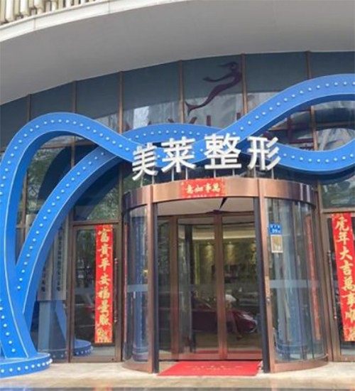 厦门美莱医疗美容医院