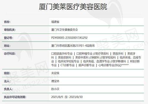 厦门美莱医疗美容医院资质