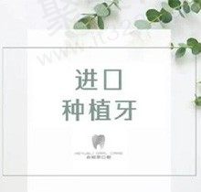 成都合悦丽口腔正规吗？韩国奥齿泰种植牙仅4200元起恢复牙齿健康
