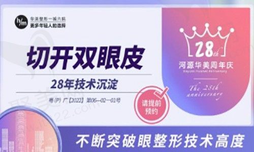 河源华美整形医院做双眼皮多少钱?切开双眼皮明眸大眼术2632元起