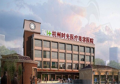 杭州时光医疗美容医院2022-2023各项目收费一览表，请查收
