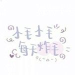 毛小小