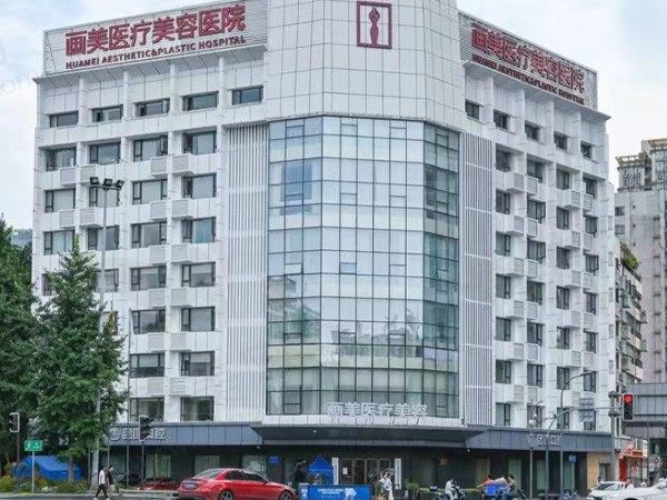 成都画美医疗美容医院