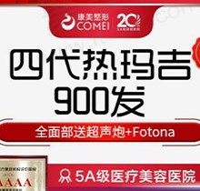 南京康美美容怎么样？热玛吉半岛超声炮紧致套餐仅需8799.9元起