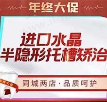 北京圣贝口腔牙齿矫正价格贵吗？进口水晶半隐形矫正11980元起